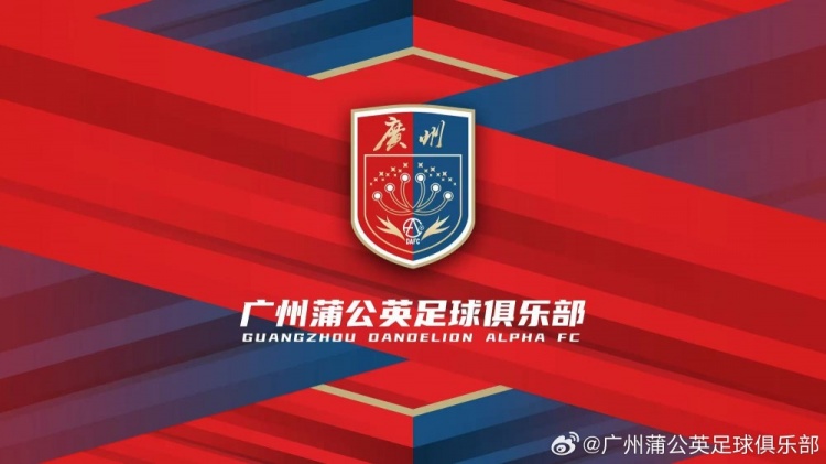 廣州蒲公英：不想替代也不會(huì)成為其他球隊(duì)的附屬，會(huì)繼續(xù)深耕青訓(xùn)