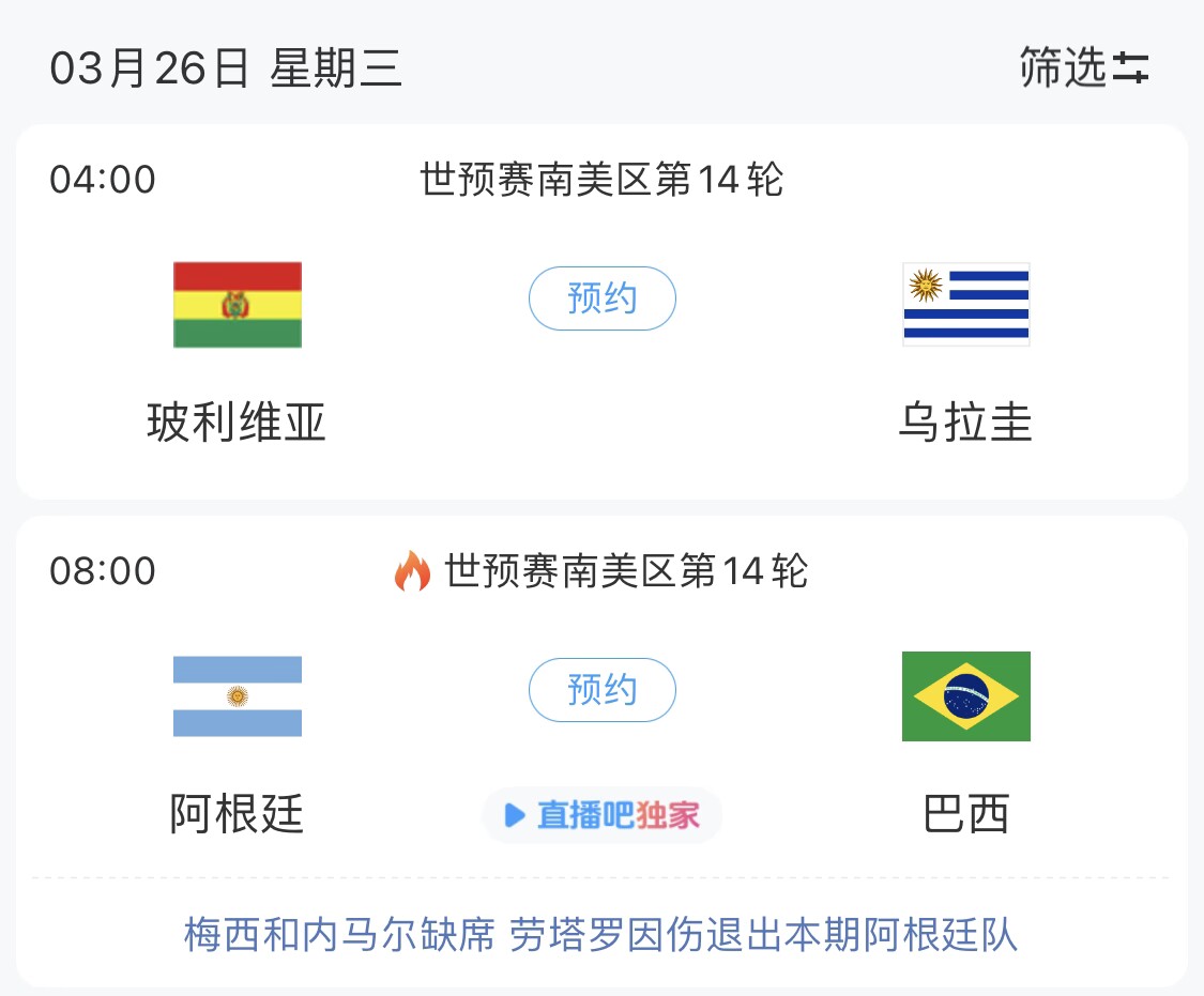 若玻利維亞主場不勝烏拉圭，阿根廷將在戰(zhàn)巴西前確定晉級世界杯