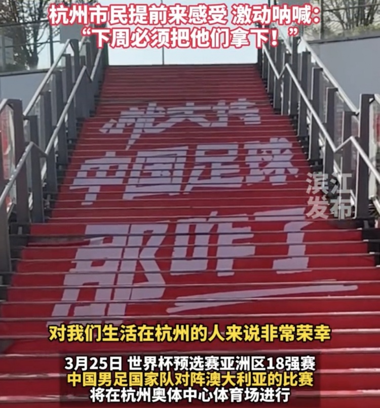 就支持中國(guó)足球那咋了！杭州奧體中心已布滿國(guó)足主場(chǎng)元素