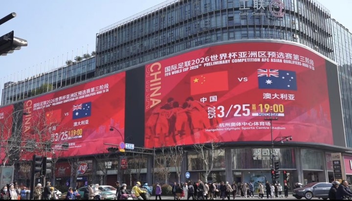 杭州339塊戶外大屏輪播國足集錦及海報(bào)，全城掀起“中國紅”