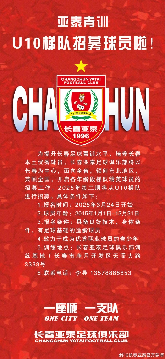 立足本土 亞泰青訓(xùn)U10隊(duì)招生啦！