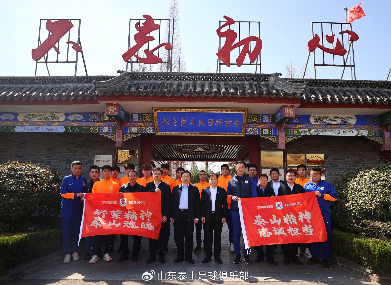 傳承紅色沂蒙精神，踐行泰山足球精神—"超越·愛"公益行走進臨沭