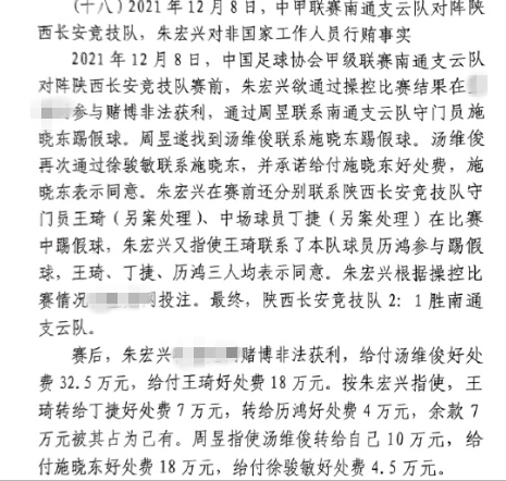 網(wǎng)傳判決書(shū)：中甲南通vs陜西兩隊(duì)多人參與踢假球，包括丁捷徐駿敏