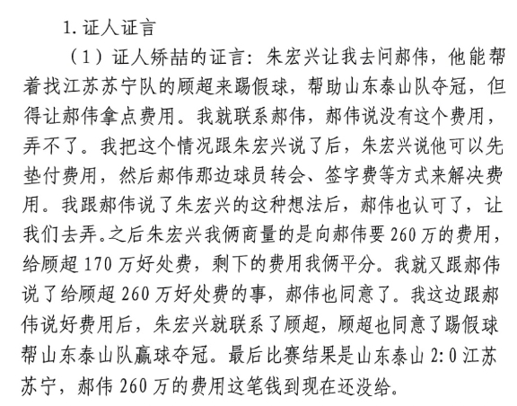 網(wǎng)傳矯喆證言：跟郝偉說給顧超260萬，郝偉這筆錢到現(xiàn)在還沒給