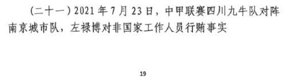 網(wǎng)傳判決書：21年九牛vs南京、22年九牛vs昆山存在假球