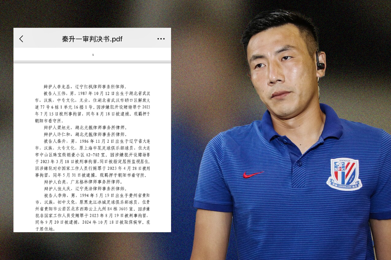 網(wǎng)傳判決書假球匯總：涉及至少16場比賽，金敬道、孫世林等35人