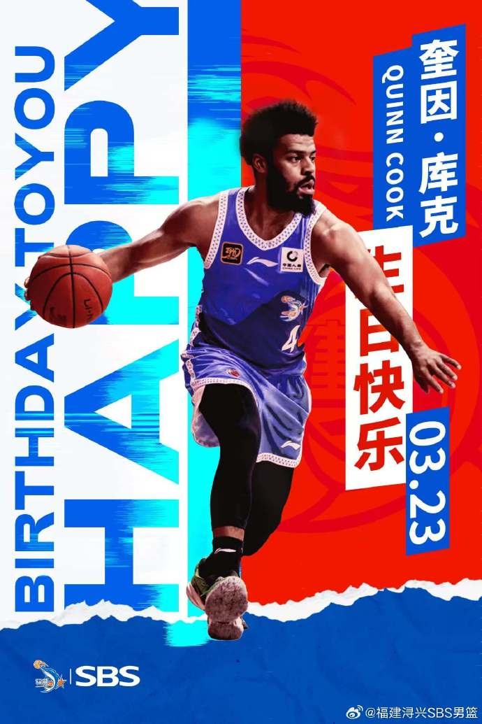 ?？?庫(kù)克生日快樂！希望庫(kù)克繼續(xù)保持良好競(jìng)技狀態(tài)