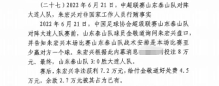 網(wǎng)傳判決書：泰山3-0大連人，賽前金敬道告知戰(zhàn)術是至少贏對方1球