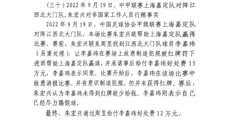 網(wǎng)傳判決書：江西球員李嘉瑋欲吃紅牌，只染黃后稱已盡力&收12萬(wàn)