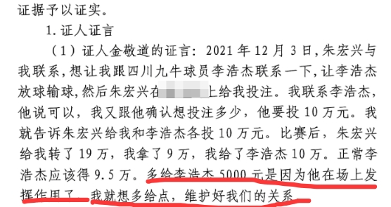 多給5000？金敬道：李浩杰發(fā)揮了作用，我多給點(diǎn)維護(hù)好我們的關(guān)系
