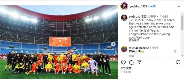 于大寶社媒：2017年的今天國足1-0韓國，8年后的今日我們再勝韓國