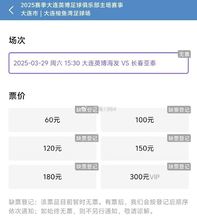 大連英博周六迎來隊史首個中超主場比賽，球票半小時售罄
