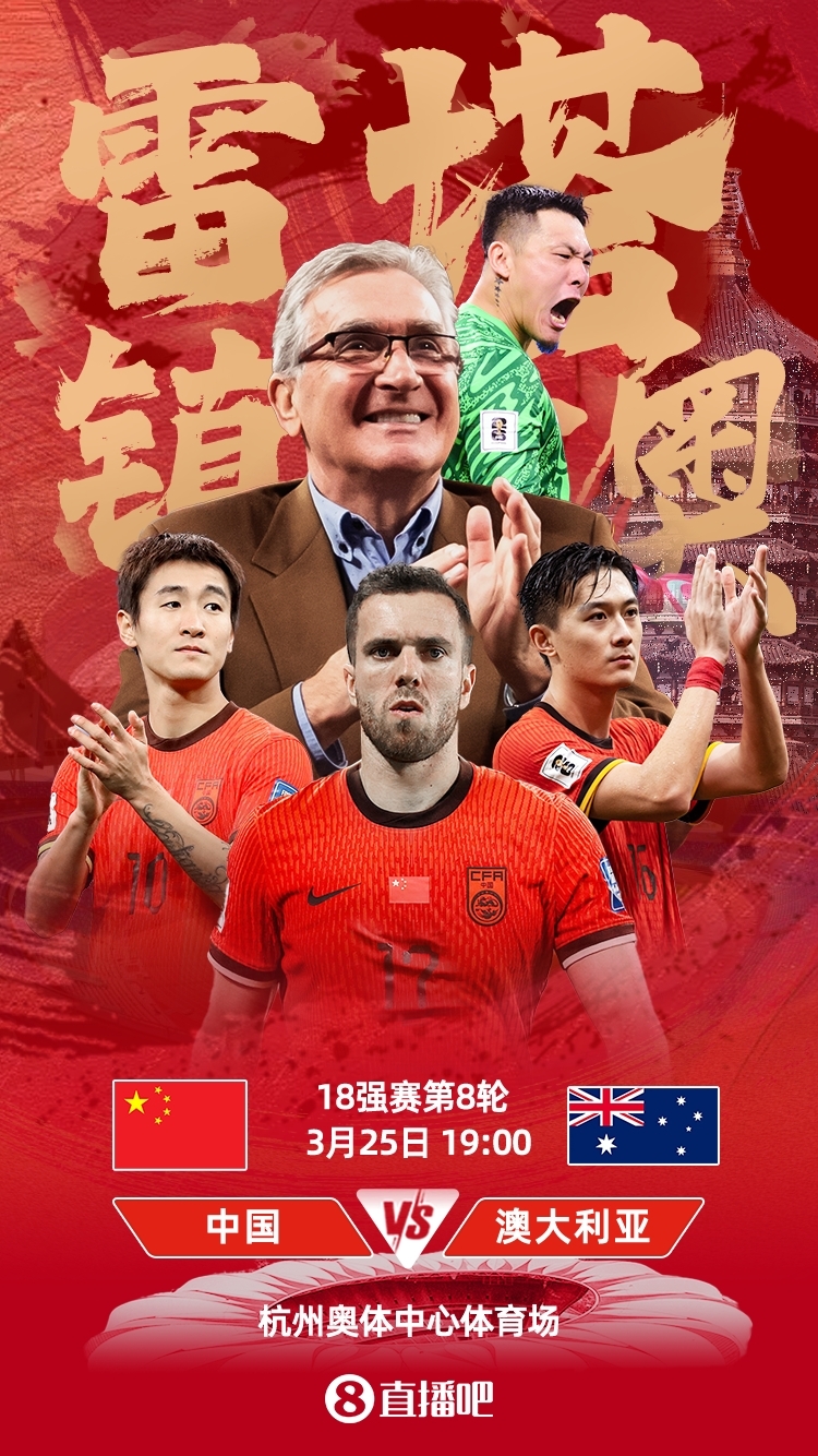 世預賽-中澳之戰(zhàn)首發(fā)：韓鵬飛、楊澤翔先發(fā)，塞鳥、王鈺棟替補