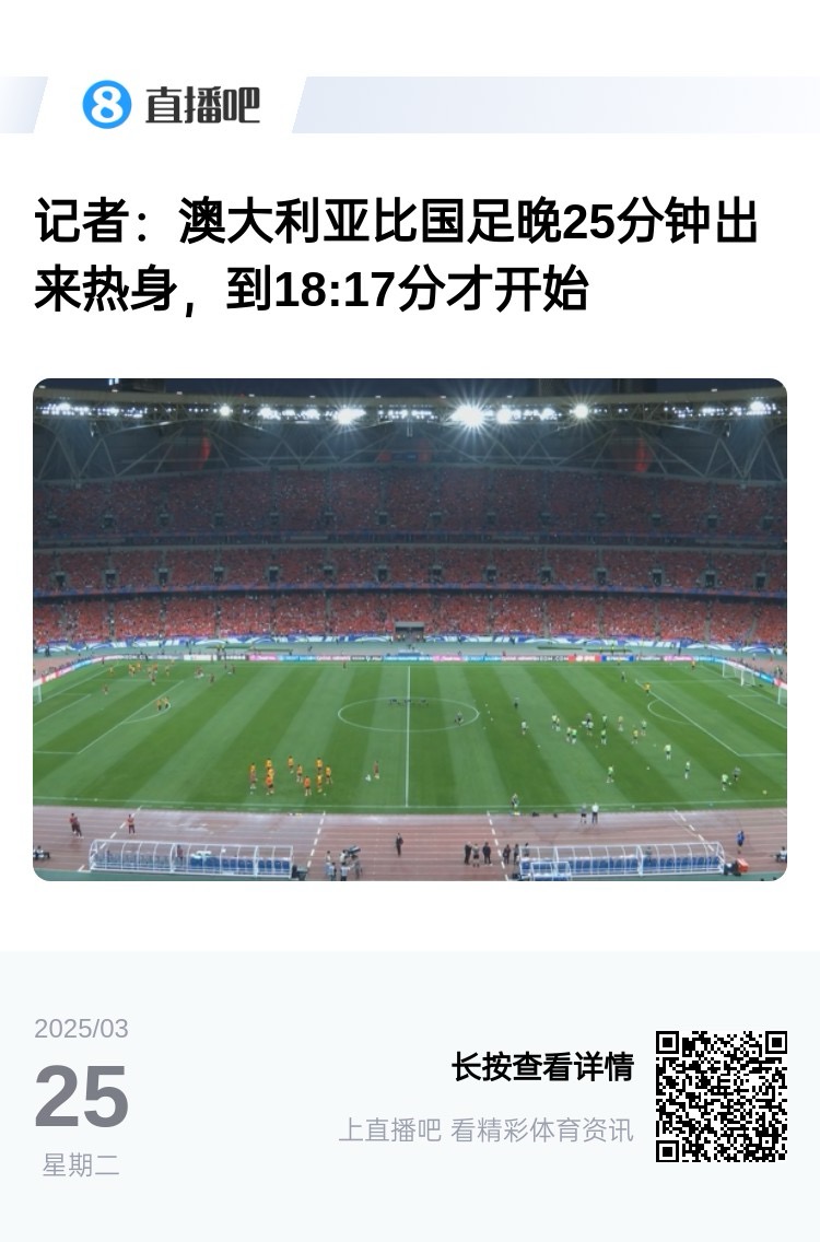 實力差距....澳大利亞上午杭州漫步，熱身晚25分鐘出場，輕松領(lǐng)先
