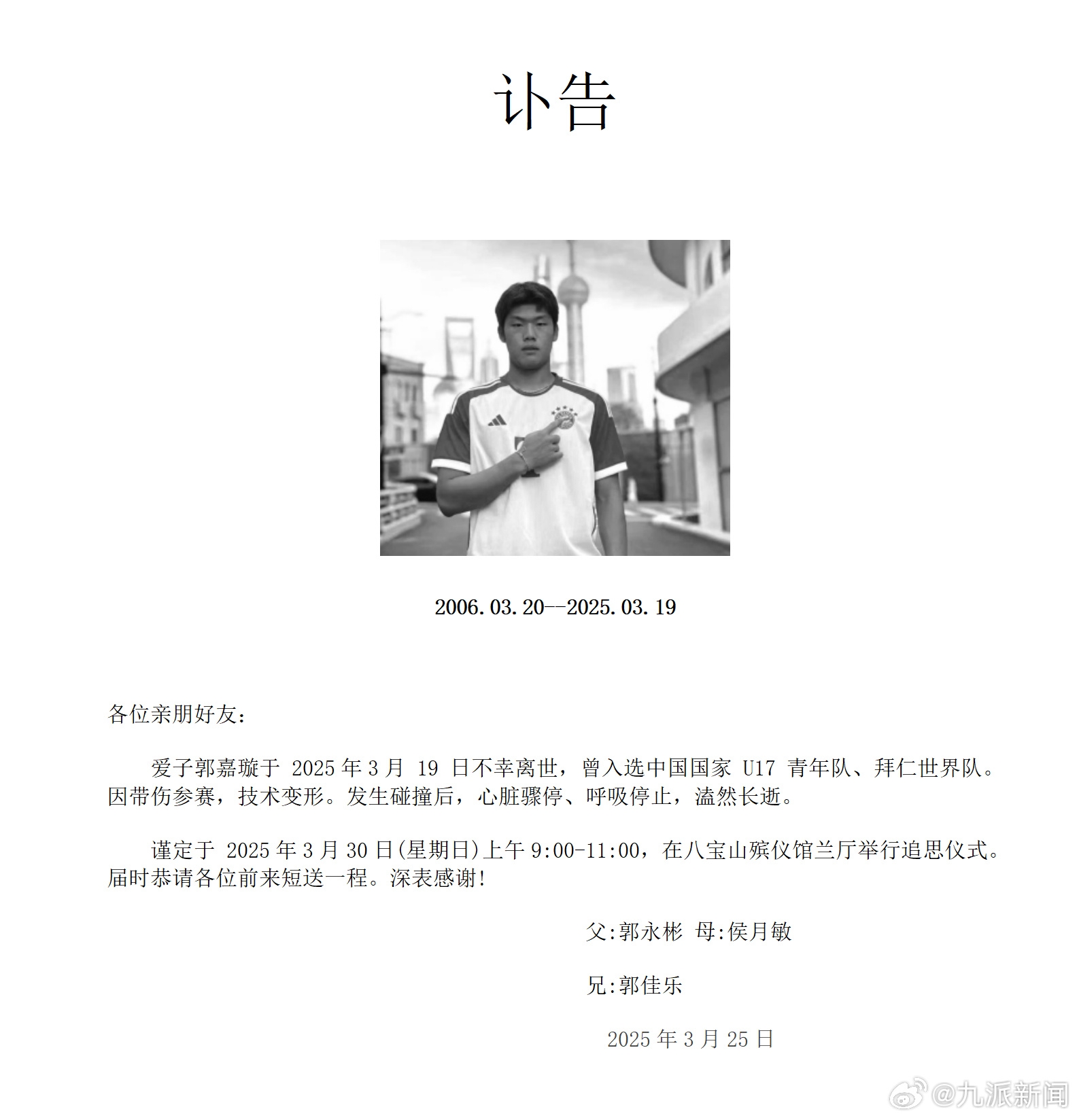 粵媒：郭嘉璇家屬與北京足協(xié)、北京國(guó)安的談判協(xié)商“非常不愉快”