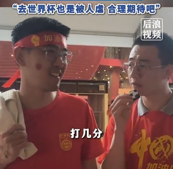 球迷給國足打7分：合理期待盡力就好了，去世界杯也是被人虐