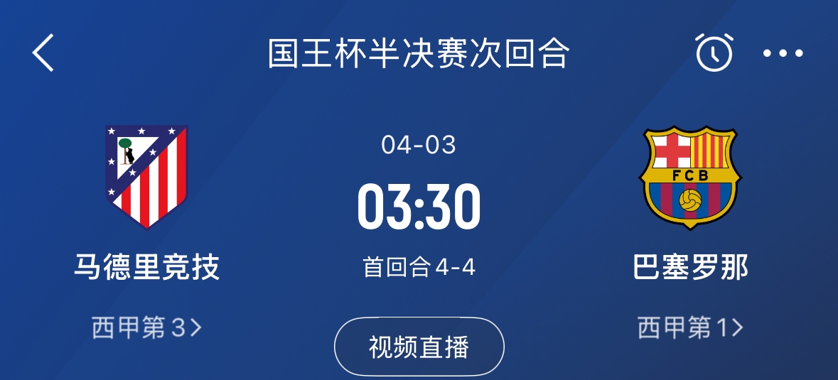 下周又相遇！國王杯第二回合巴薩vs馬競，馬競隊內(nèi)5名阿根廷國腳