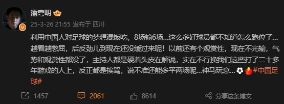 演員潘粵明談國(guó)足：實(shí)在不行換我們這些打了二十多年游戲的人上