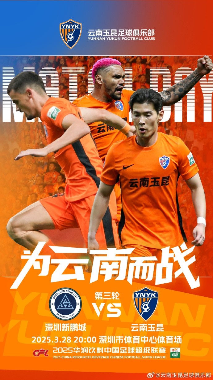 隊(duì)史首個(gè)中超客場(chǎng)比賽，挑戰(zhàn)深圳新鵬城 ，全力出擊