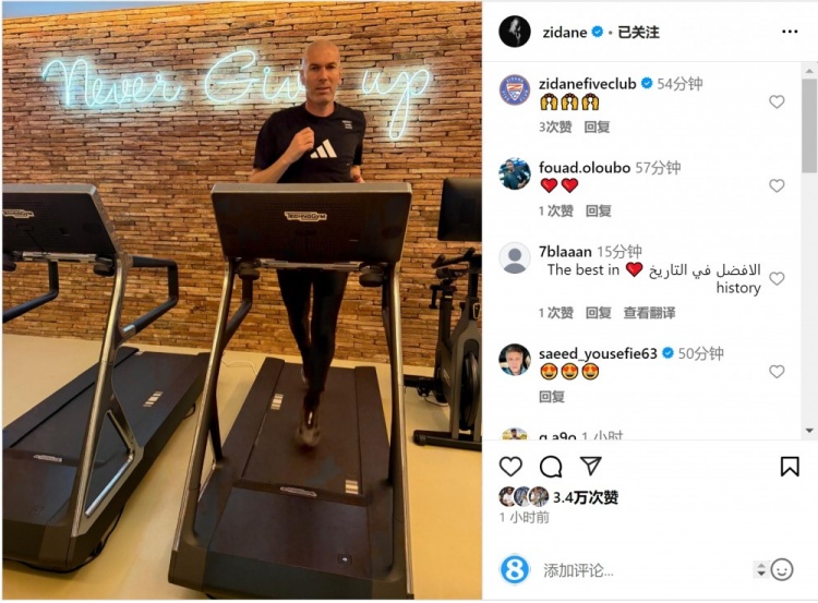 何時出山？齊達內(nèi)社媒曬跑步機健身照片