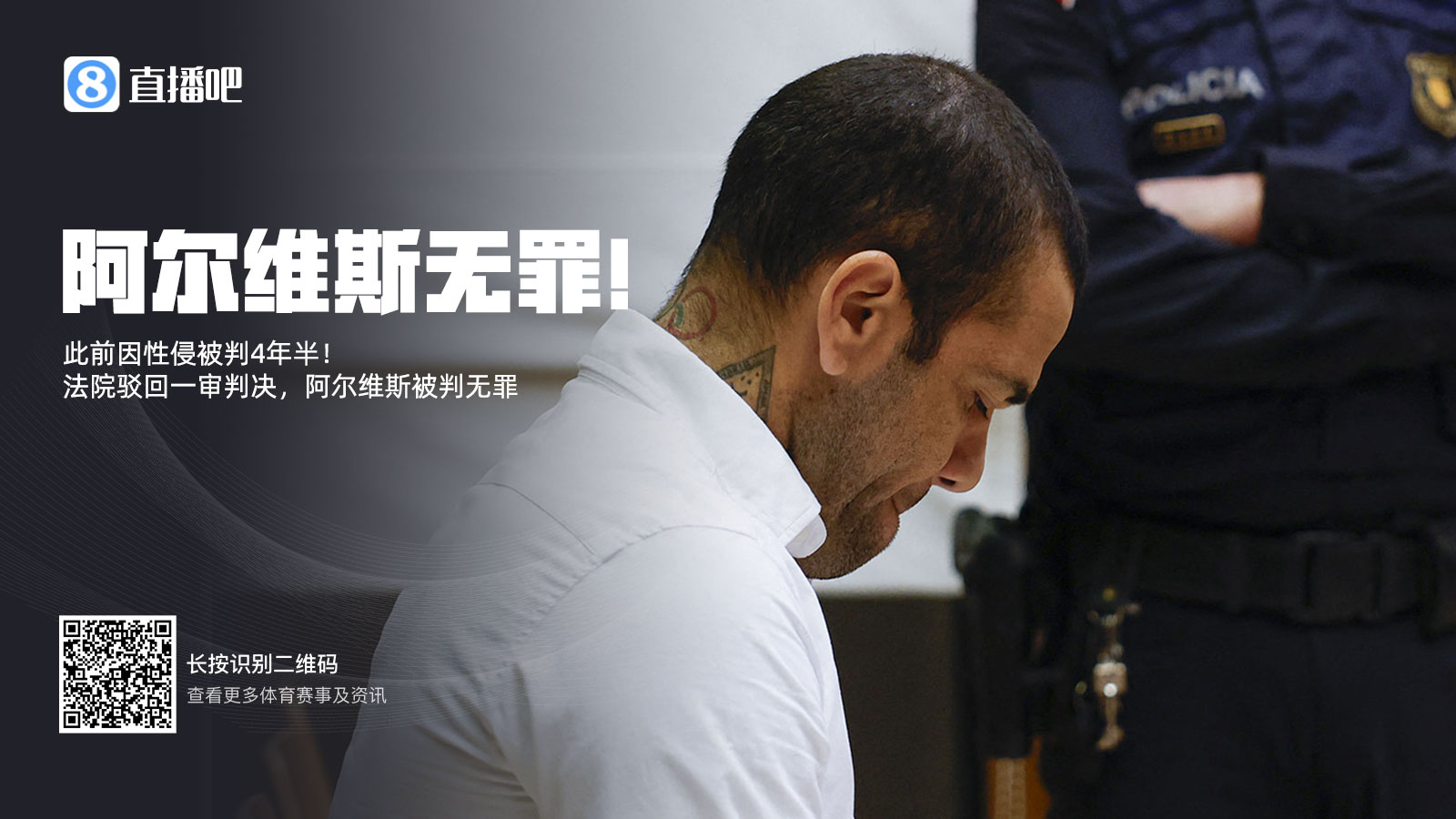 曾被拘留14個(gè)月&交100萬保釋金！專家：阿爾維斯可索賠11000歐元