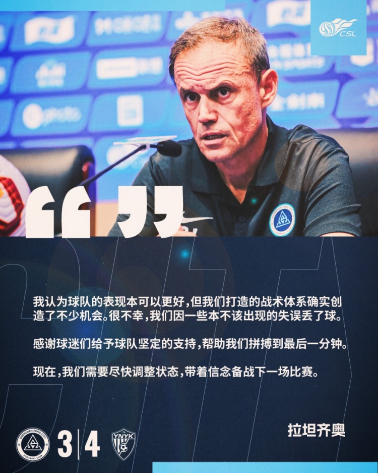 拉坦齊奧：我認(rèn)為球隊(duì)的表現(xiàn)本可以更好，我們需要盡快調(diào)整狀態(tài)