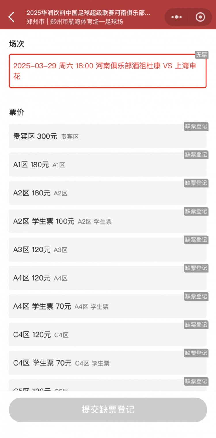 銷售火爆！河南vs申花昨晚開票，目前河南隊官方平臺已顯示售罄