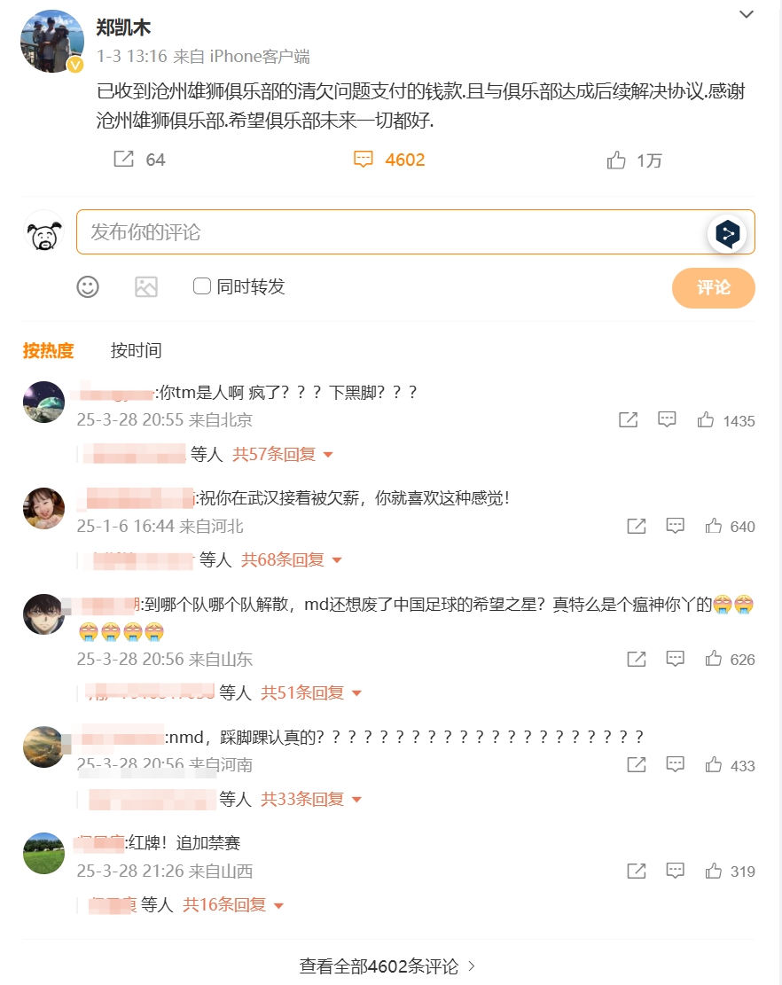 踩踏王鈺棟！鄭凱木昔日談滄州欠薪微博下，被球迷怒噴四千余條