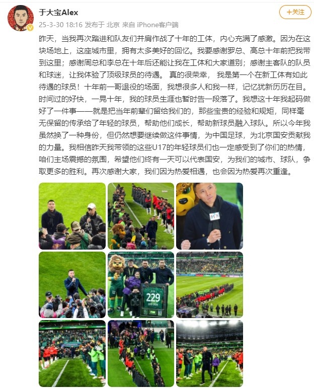 于大寶：榮幸在新工體參加退役儀式 要為中國(guó)足球和國(guó)安貢獻(xiàn)力量