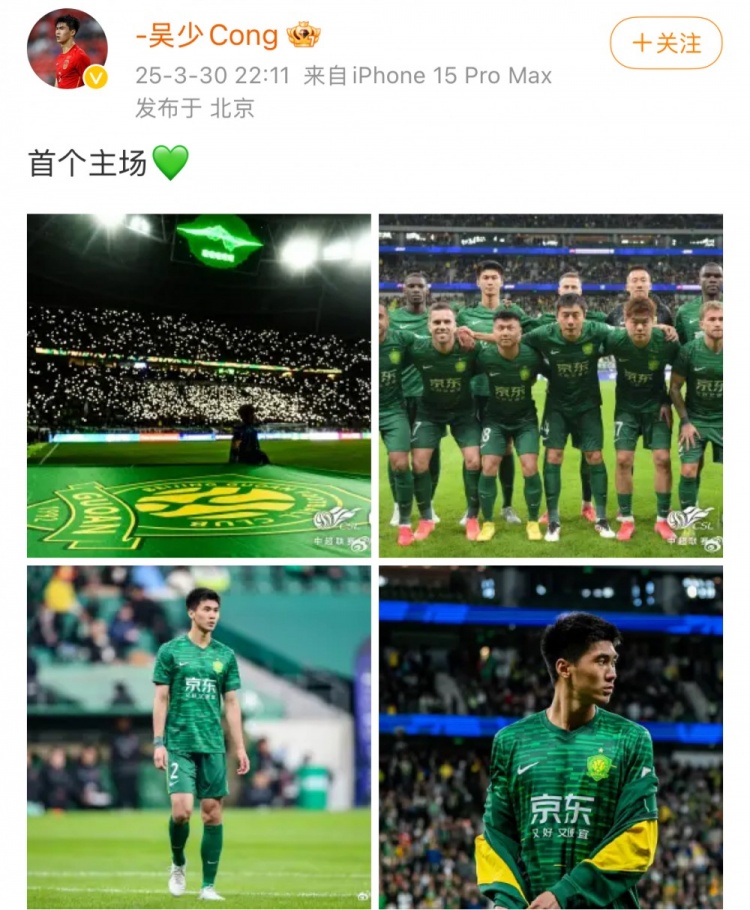 主場1-1戰(zhàn)平蓉城，國安后衛(wèi)吳少聰社媒曬比賽照：首個主場