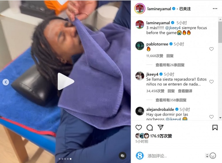 亞馬爾曬孔德賽前睡覺視頻，孔德：這叫恢復(fù)性午睡，小孩子不懂