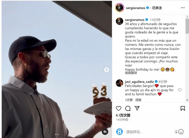 拉莫斯曬吹蠟燭視頻：年齡只是數(shù)字，祝我自己生日快樂