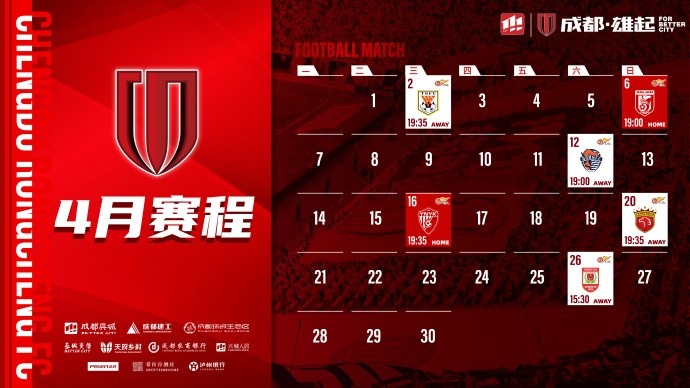 4月賽程來啦！