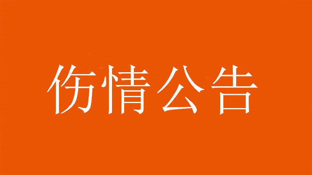 泰山官方：王彤右肩鎖關(guān)節(jié)脫位，預(yù)計恢復(fù)期約為6周