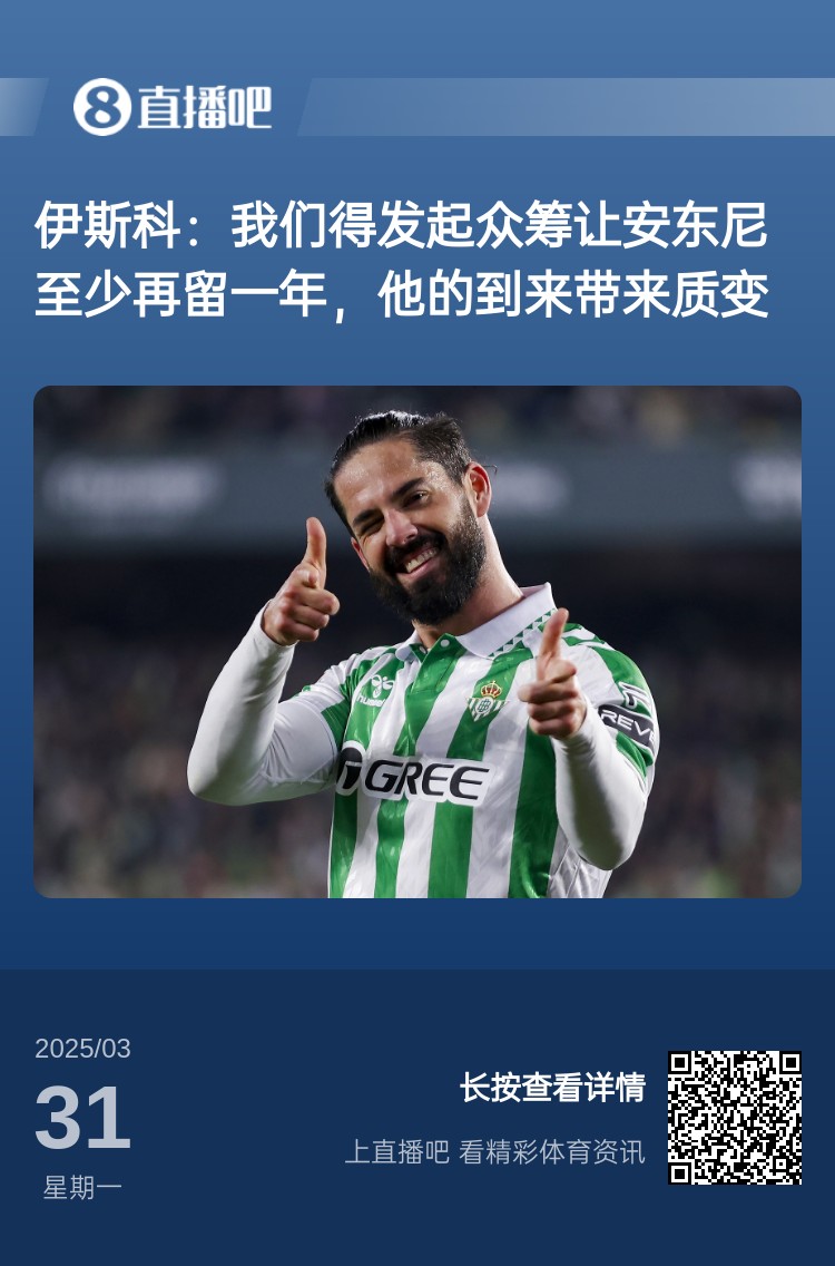 詹?。喝绻矕|尼賽季結(jié)束離開曼聯(lián)加盟貝蒂斯，是不是皆大歡喜？