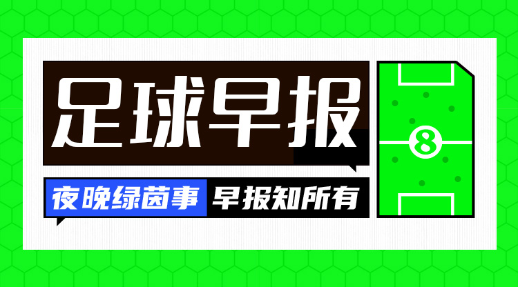 早報(bào)：魔人傷休，藍(lán)月折鋒！